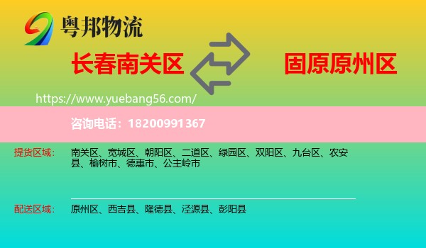 南關(guān)區(qū)到原州區(qū)物流