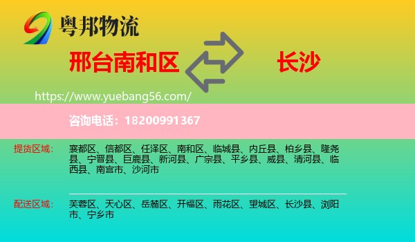 南和區(qū)到長(zhǎng)沙物流