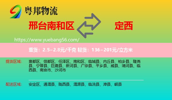 南和區(qū)到定西物流