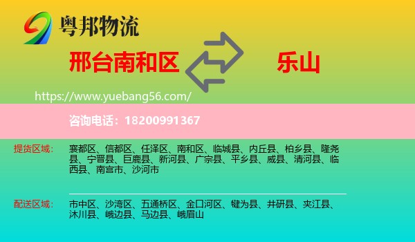 南和區(qū)到樂(lè)山物流
