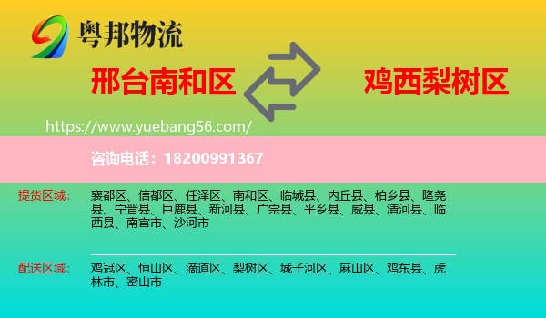 南和區(qū)到梨樹區(qū)物流