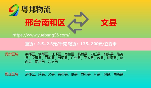 南和區(qū)到文縣物流