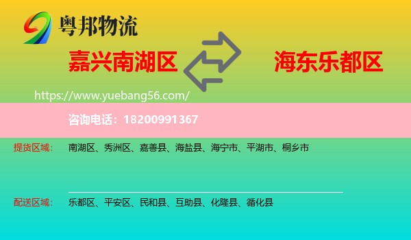 南湖區(qū)到樂都區(qū)物流