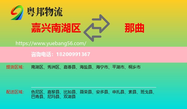 南湖區(qū)到那曲物流