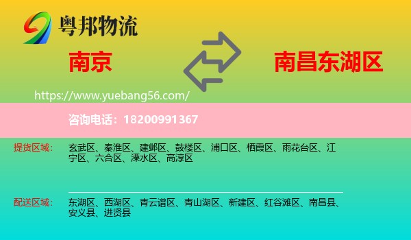南京到東湖區(qū)物流