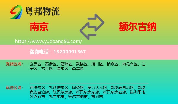 南京到額爾古納市物流