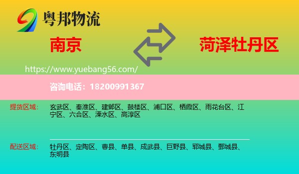 南京到牡丹區(qū)物流