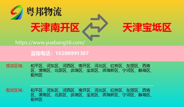 南開區(qū)到寶坻區(qū)物流
