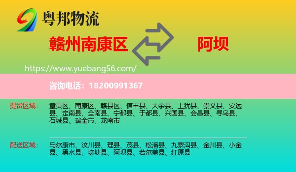 南康區(qū)到阿壩物流