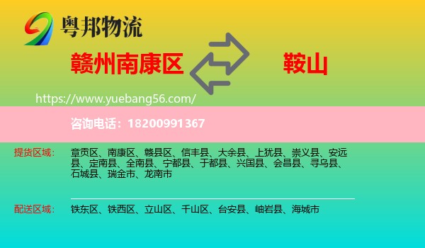 南康區(qū)到鞍山物流