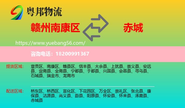 南康區(qū)到赤城縣物流