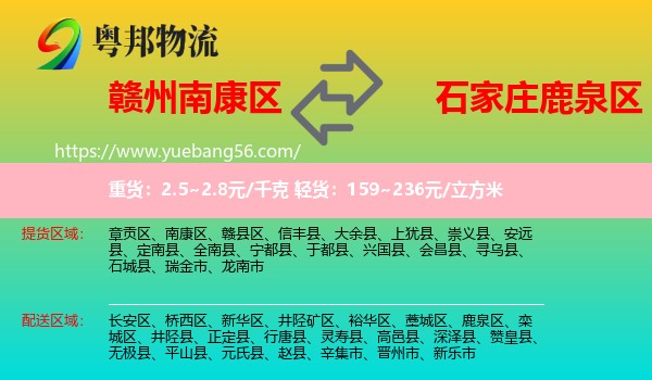 南康區(qū)到鹿泉區(qū)物流