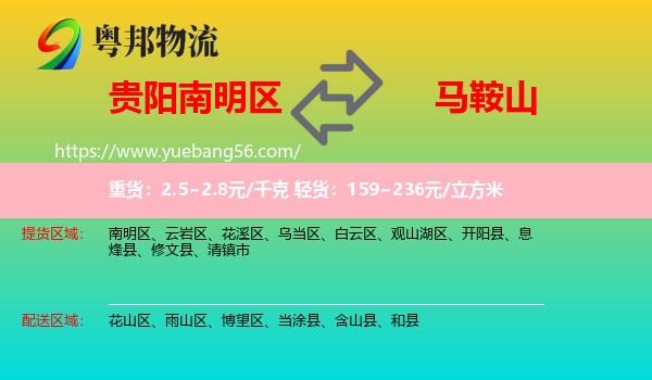 南明區(qū)到馬鞍山物流