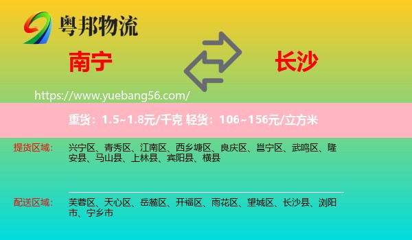 南寧到長沙物流