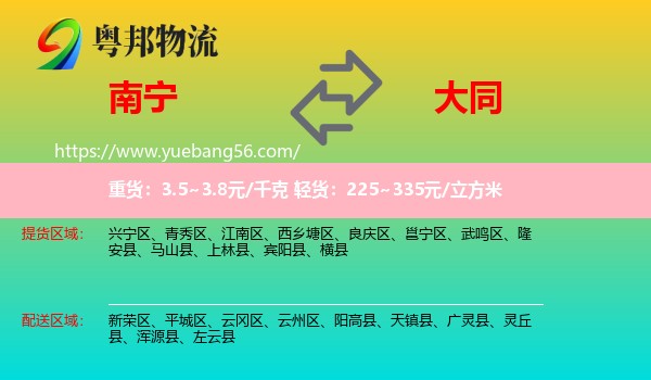 南寧到大同物流