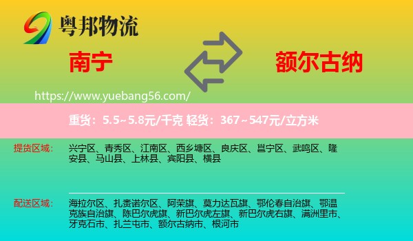 南寧到額爾古納市物流