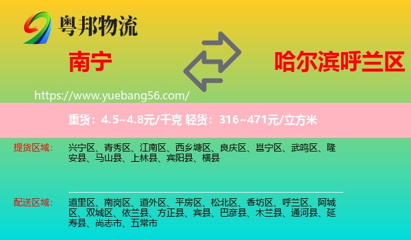 南寧到呼蘭區(qū)物流
