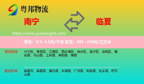 南寧到臨夏物流