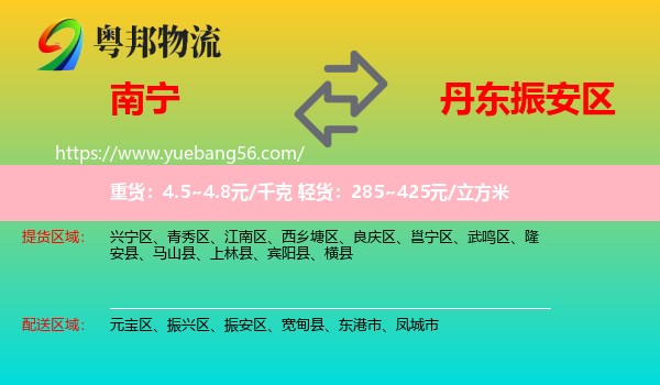 南寧到振安區(qū)物流