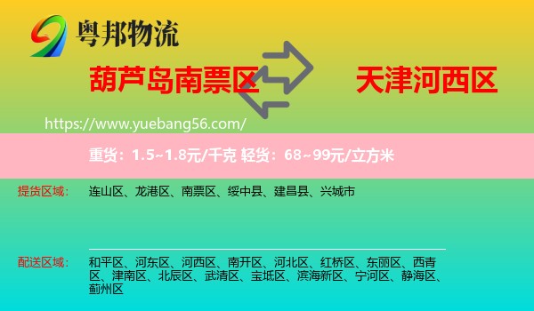 南票區(qū)到河西區(qū)物流