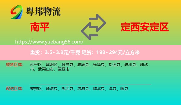 南平到安定區(qū)物流