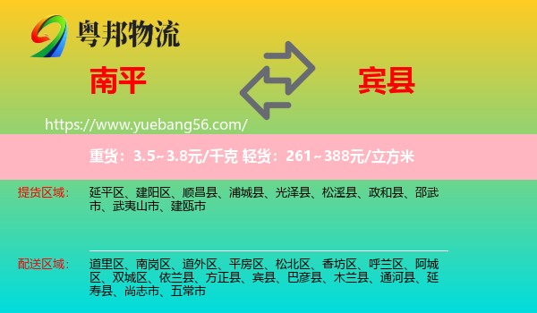 南平到賓縣物流