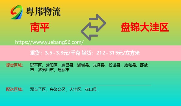 南平到大洼區(qū)物流