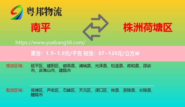 南平到荷塘區(qū)物流