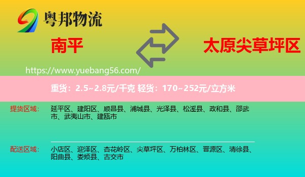 南平到尖草坪區(qū)物流