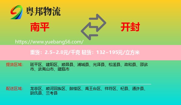 南平到開(kāi)封物流