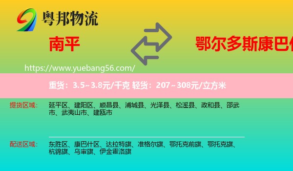 南平到康巴什區(qū)物流