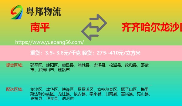 南平到龍沙區(qū)物流
