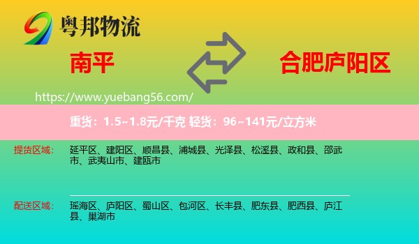 南平到廬陽(yáng)區(qū)物流