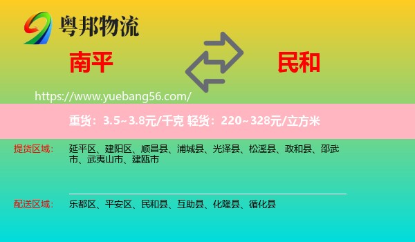 南平到民和縣物流