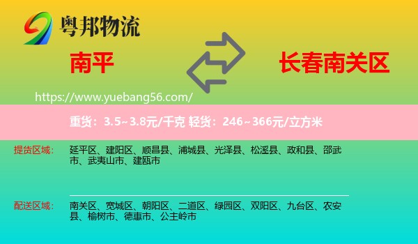 南平到南關(guān)區(qū)物流