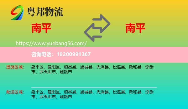 南平到南平物流