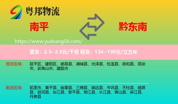 南平到黔東南物流