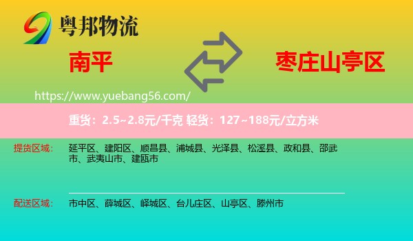 南平到山亭區(qū)物流