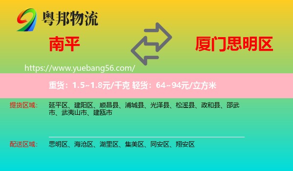 南平到思明區(qū)物流