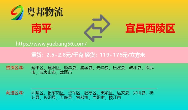 南平到西陵區(qū)物流
