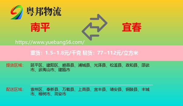 南平到宜春物流