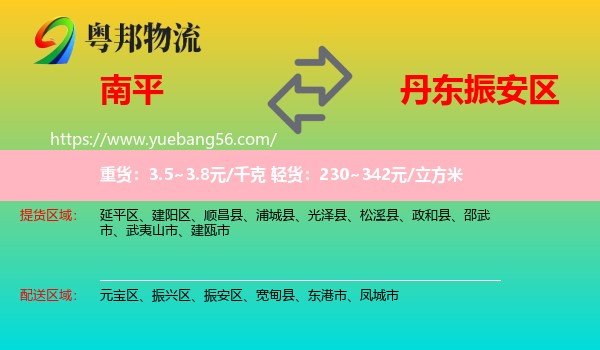 南平到振安區(qū)物流