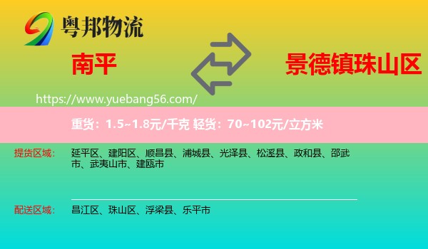 南平到珠山區(qū)物流