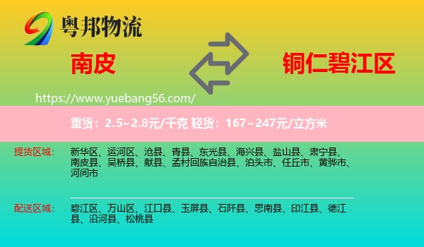 南皮縣到碧江區(qū)物流