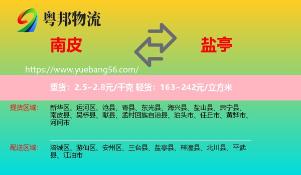 南皮縣到鹽亭縣物流