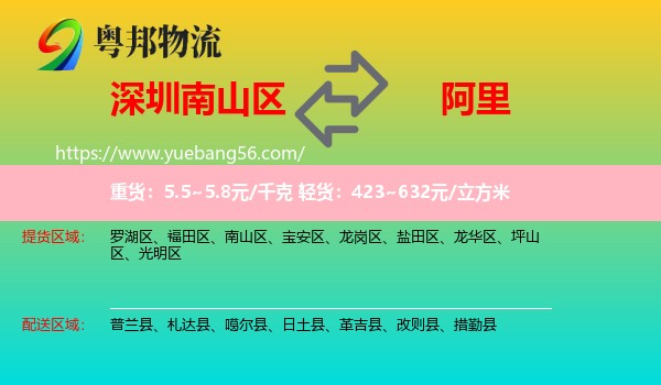 南山區(qū)到阿里物流