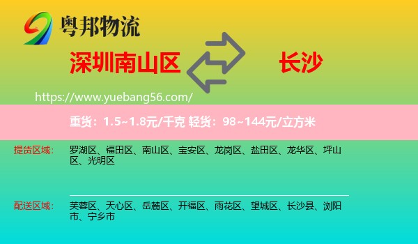 南山區(qū)到長(zhǎng)沙物流