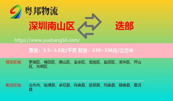 南山區(qū)到迭部縣物流