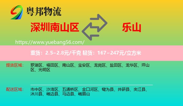 南山區(qū)到樂山物流