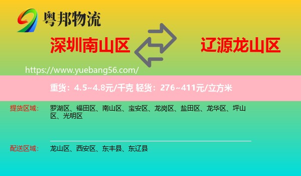 南山區(qū)到龍山區(qū)物流